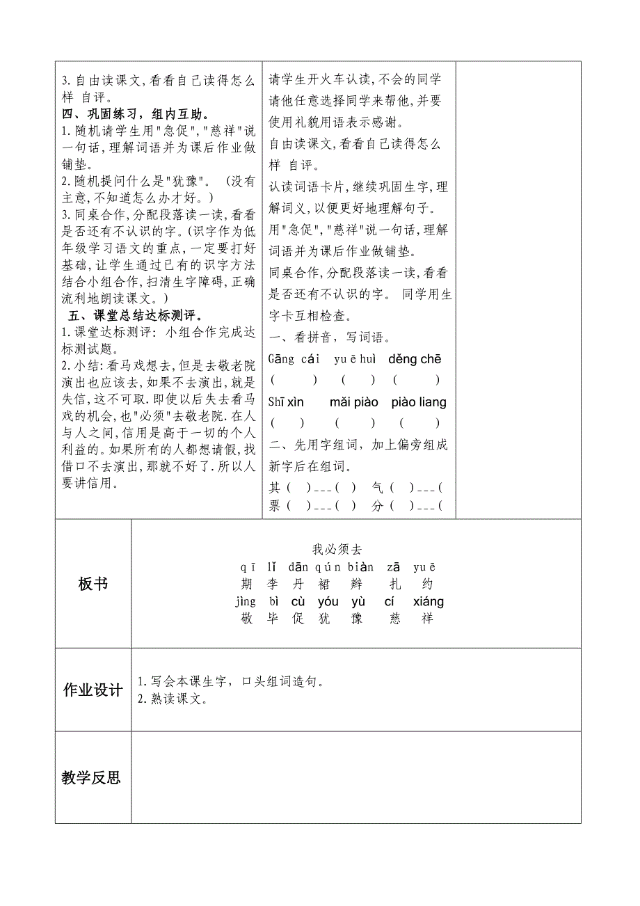 北师大二年级语文下册第六单元教案_第2页