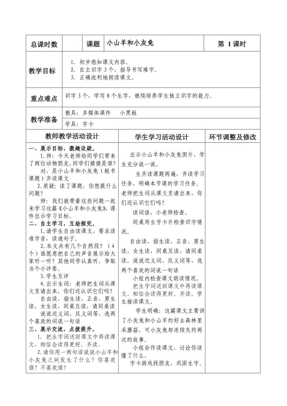 北师大二年级语文下册第六单元教案_第5页