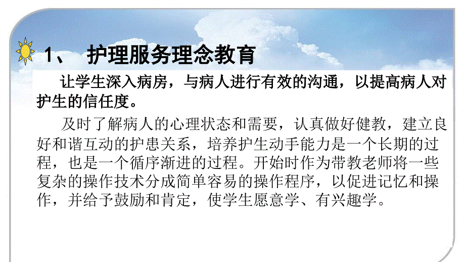 心内科临床护理带教亮点_第4页