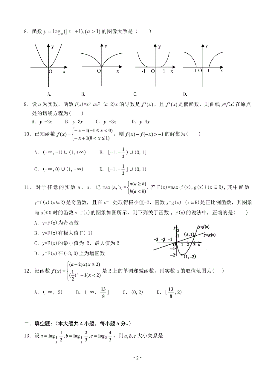 宁夏银川一中2013届高三上学期第一次月考(数学理科).doc_第2页