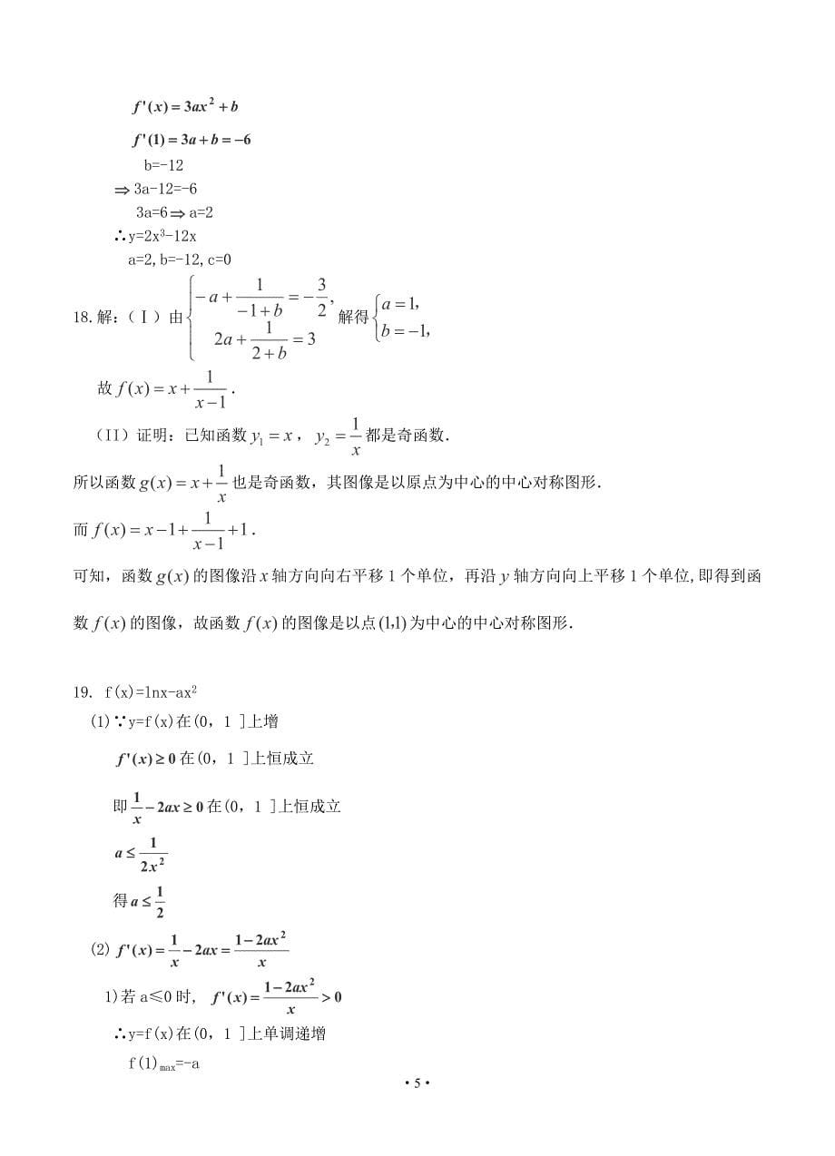 宁夏银川一中2013届高三上学期第一次月考(数学理科).doc_第5页