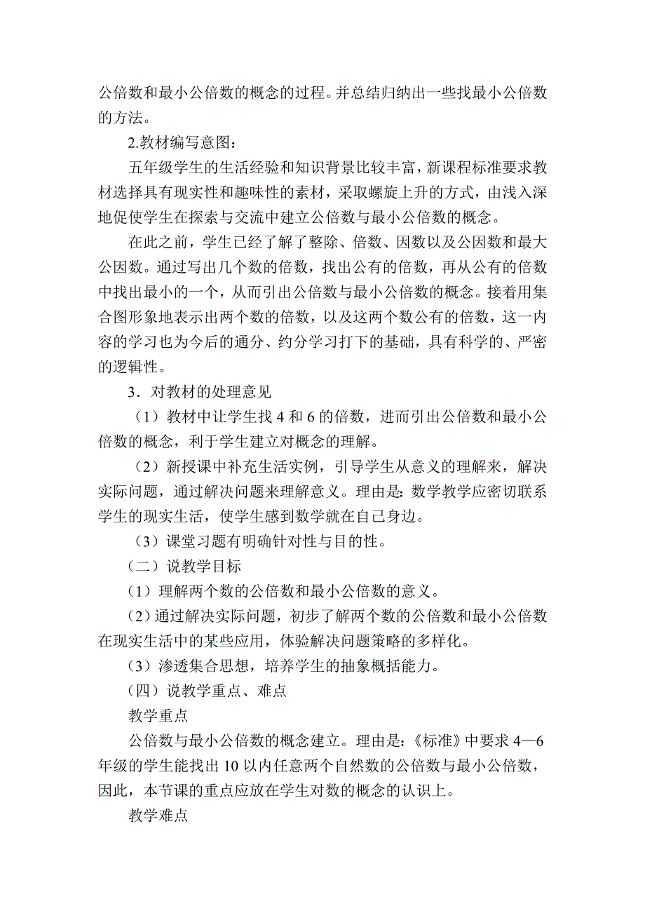 2021-2022年五年级上册第五单元《平行四边形的面积》综合练习_第3页