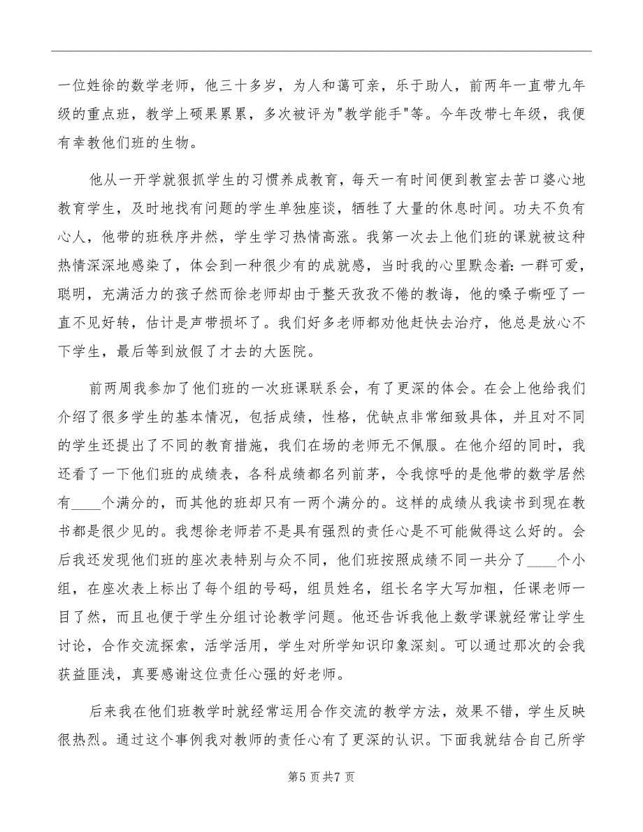 优秀教师责任意识心得体会范本_第5页