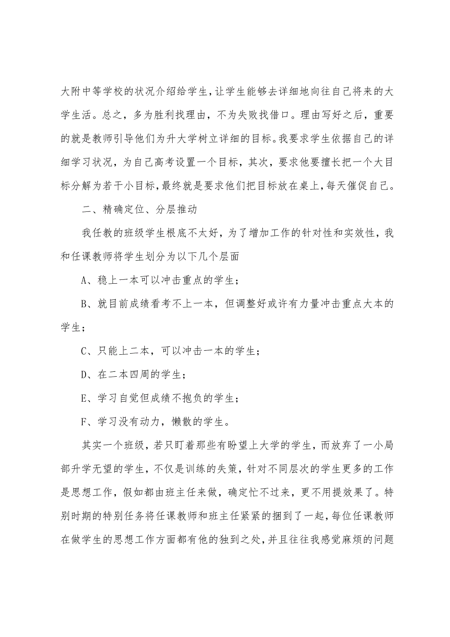 2022年终高三班主任工作总结.docx_第2页