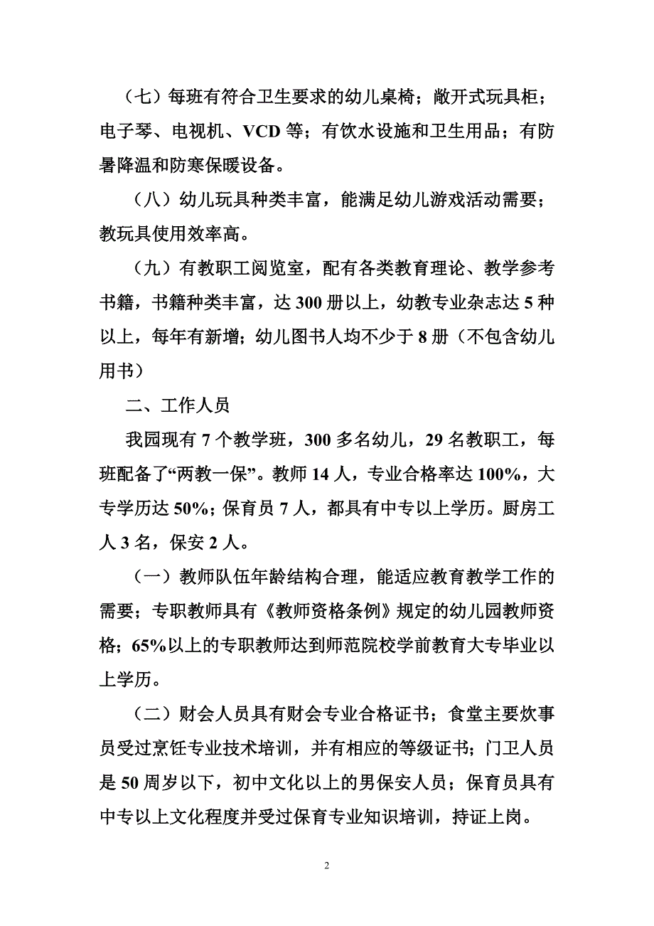 幼儿园基本情况汇报_第2页