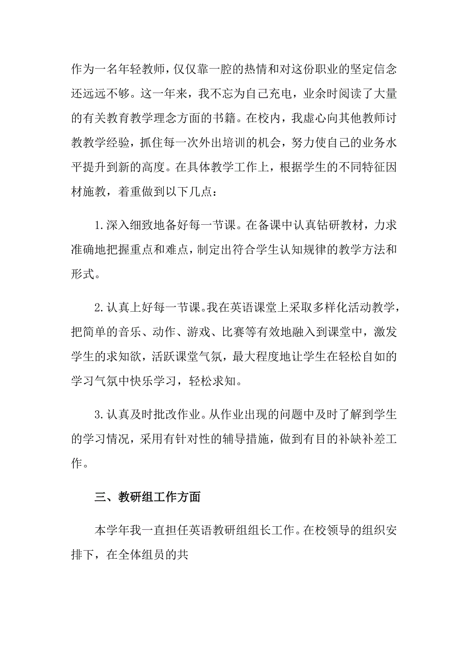 教师述职模板汇总十篇【精编】_第2页