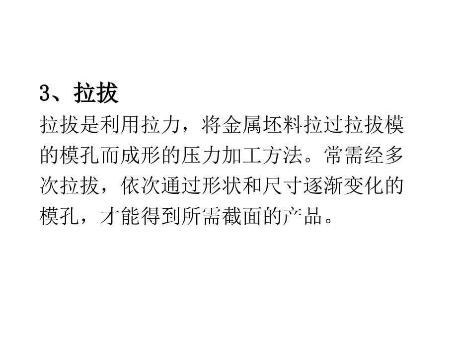 材料成形技术基础3金属压力加工1课件_第5页