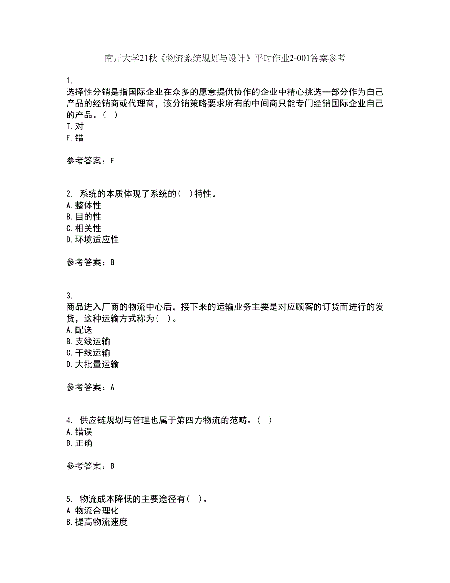 南开大学21秋《物流系统规划与设计》平时作业2-001答案参考4_第1页