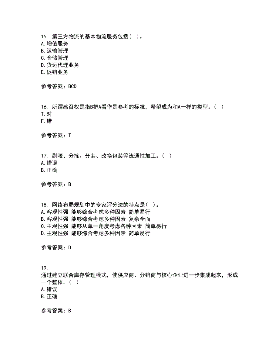 南开大学21秋《物流系统规划与设计》平时作业2-001答案参考4_第4页