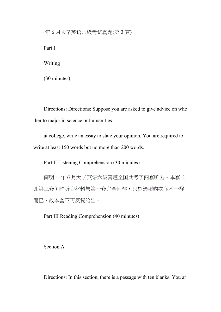 2023年6月六级考试题目答案第三套_第1页