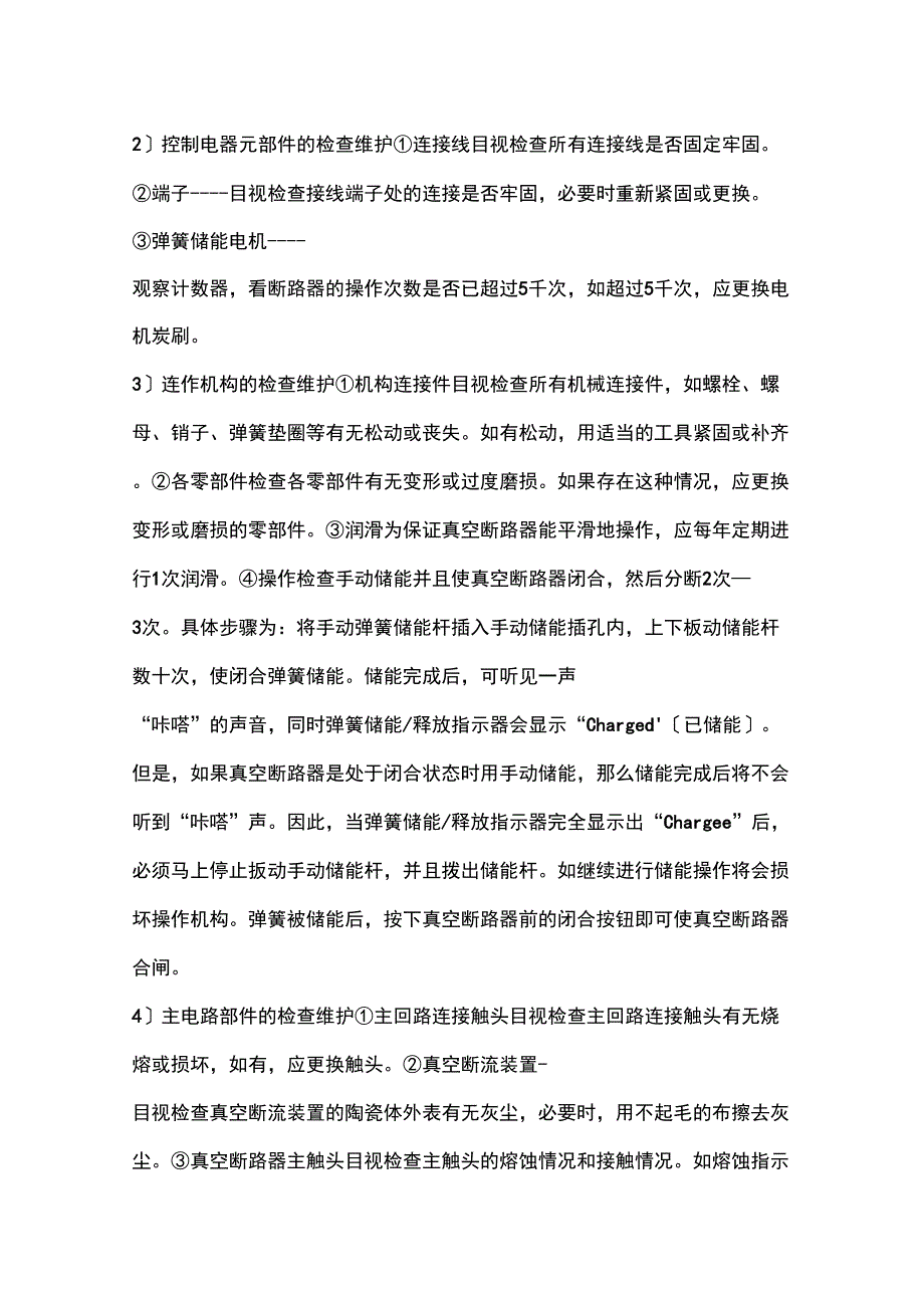 供配电系统的检查与维护_第3页