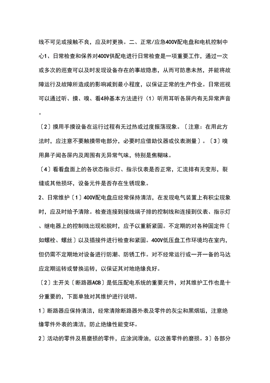 供配电系统的检查与维护_第4页