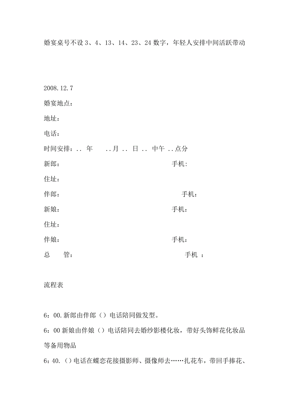 整理结婚前的准备事项及结婚当日最详尽的流程_第3页