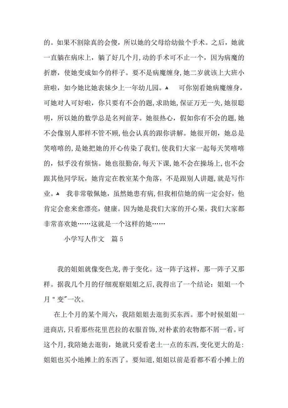 小学写人作文汇总7篇3_第4页