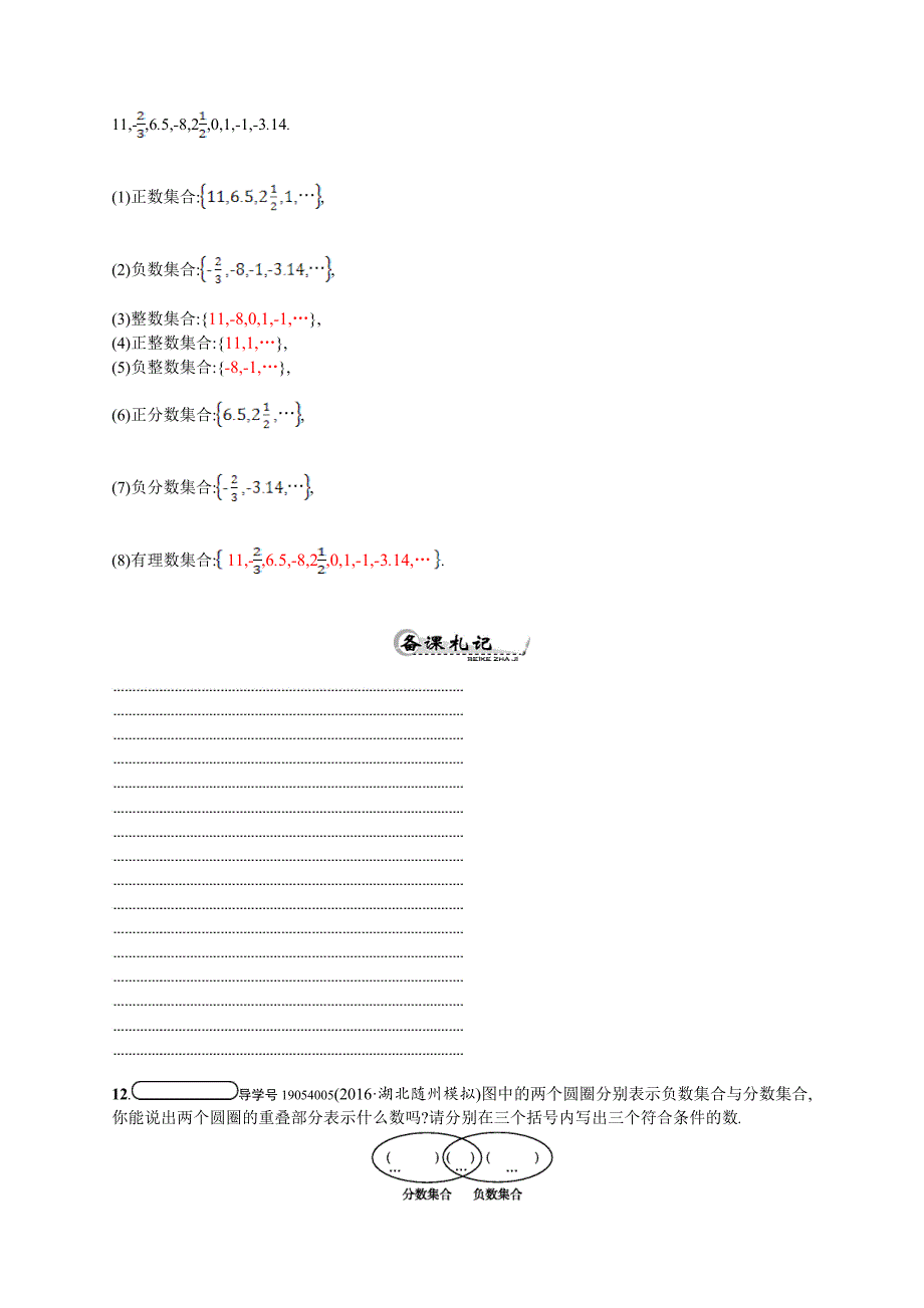 人教版 小学7年级 数学上册1.2.1有理数四维训练及答案Word_第3页