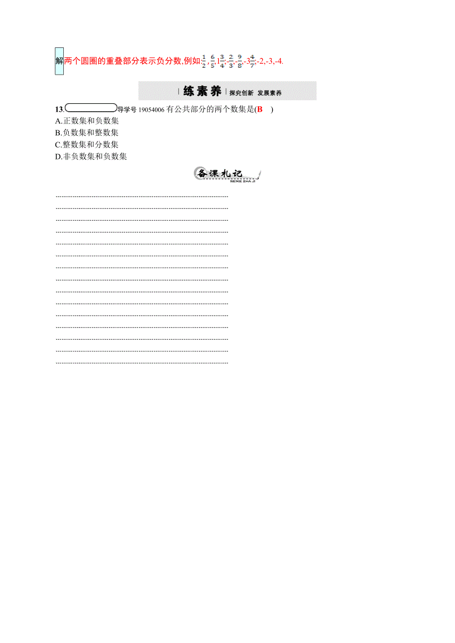 人教版 小学7年级 数学上册1.2.1有理数四维训练及答案Word_第4页