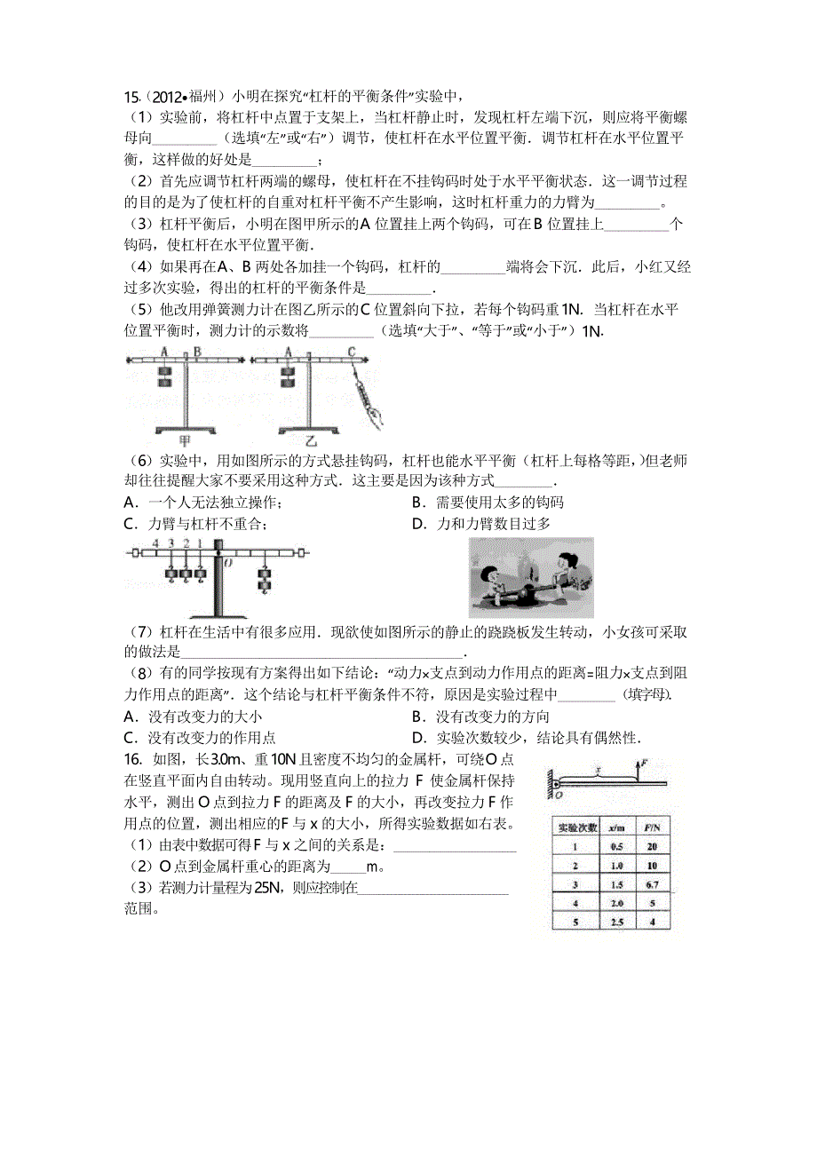 专题复习杠杆平衡条件实验题_第4页