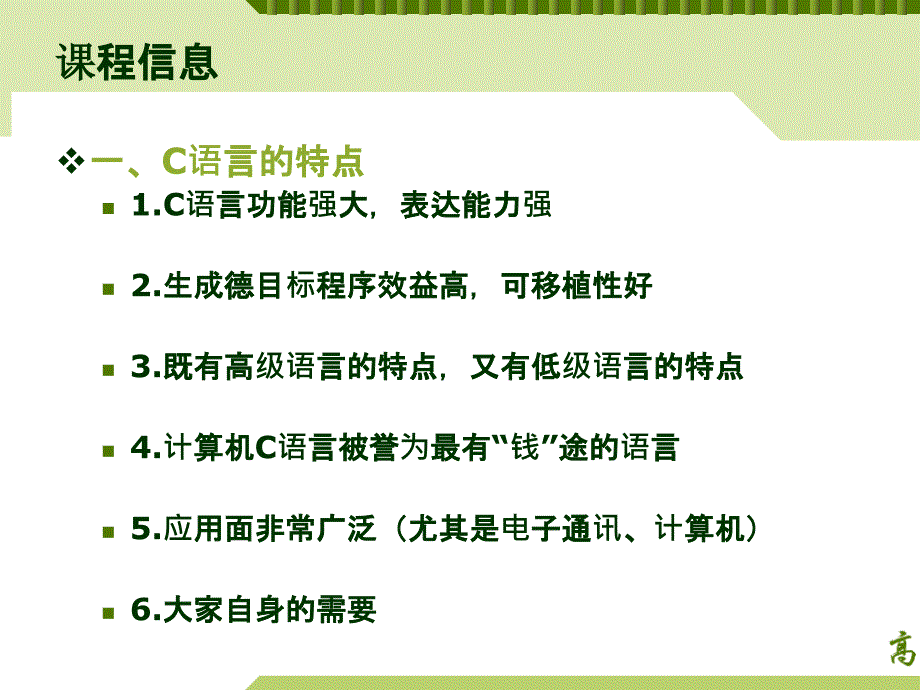 全国计算机等级考试二级C语言上机复习建议课件_第2页