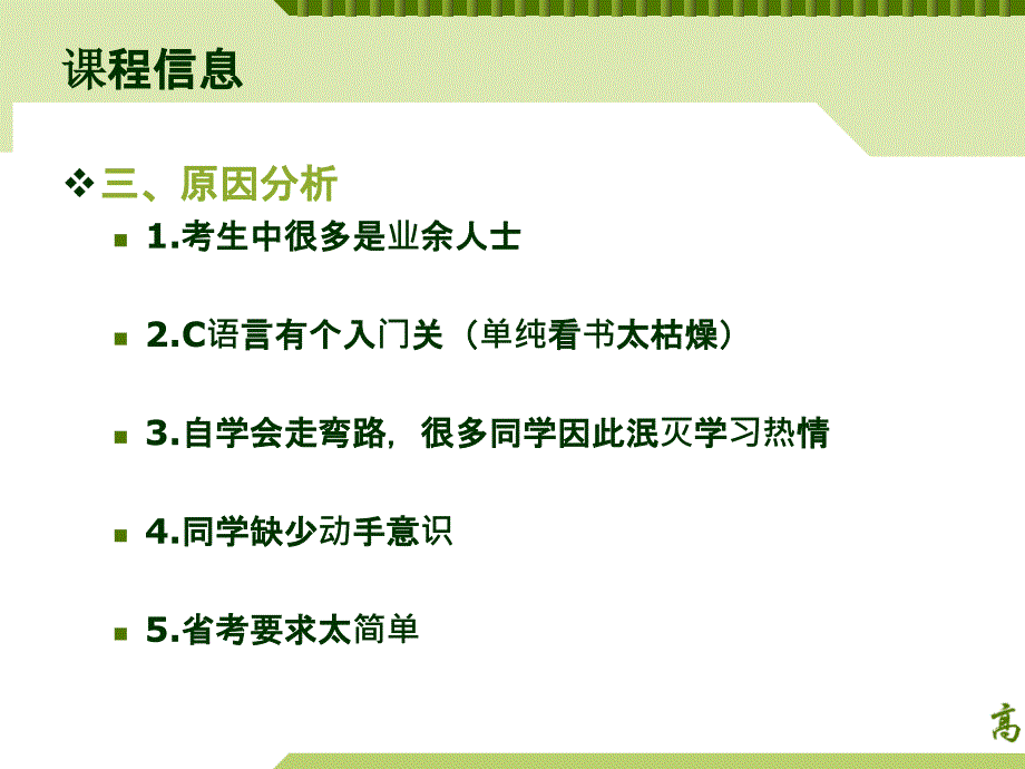 全国计算机等级考试二级C语言上机复习建议课件_第4页