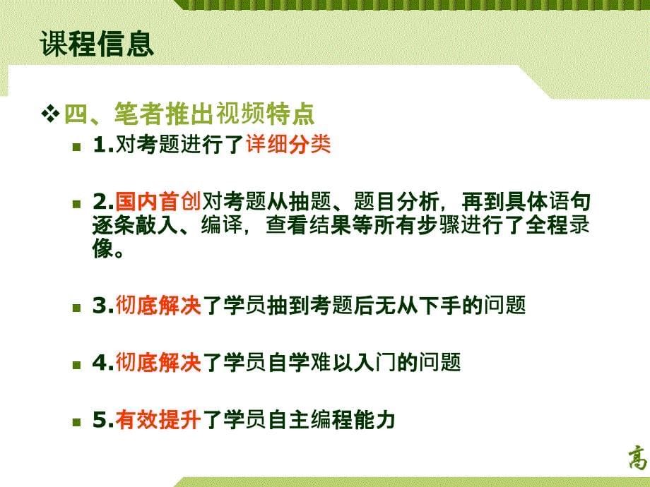 全国计算机等级考试二级C语言上机复习建议课件_第5页