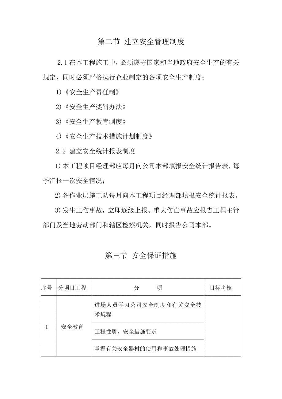 安全环境管理方案.doc_第5页