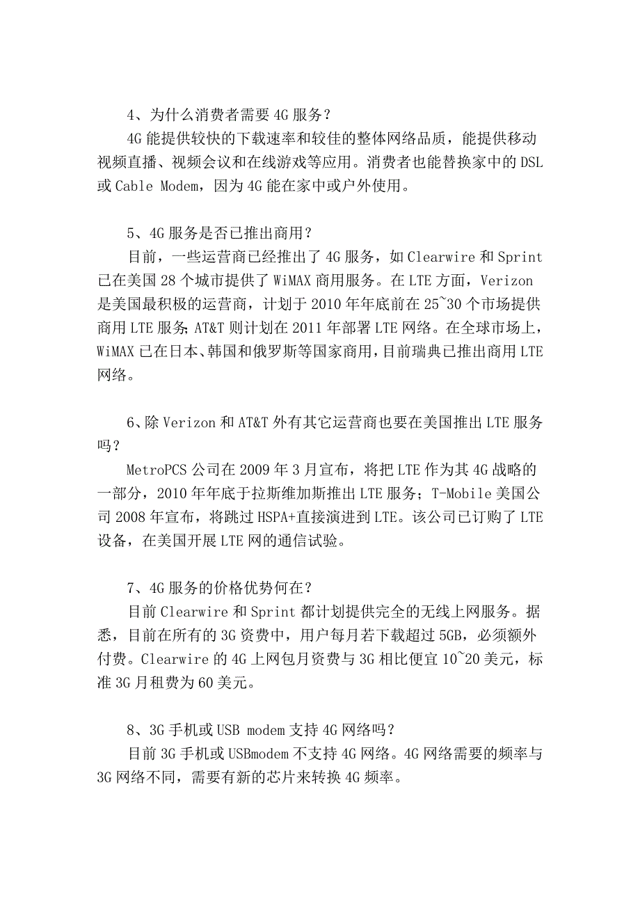 目前业界对4G的20个问题解答.doc_第2页