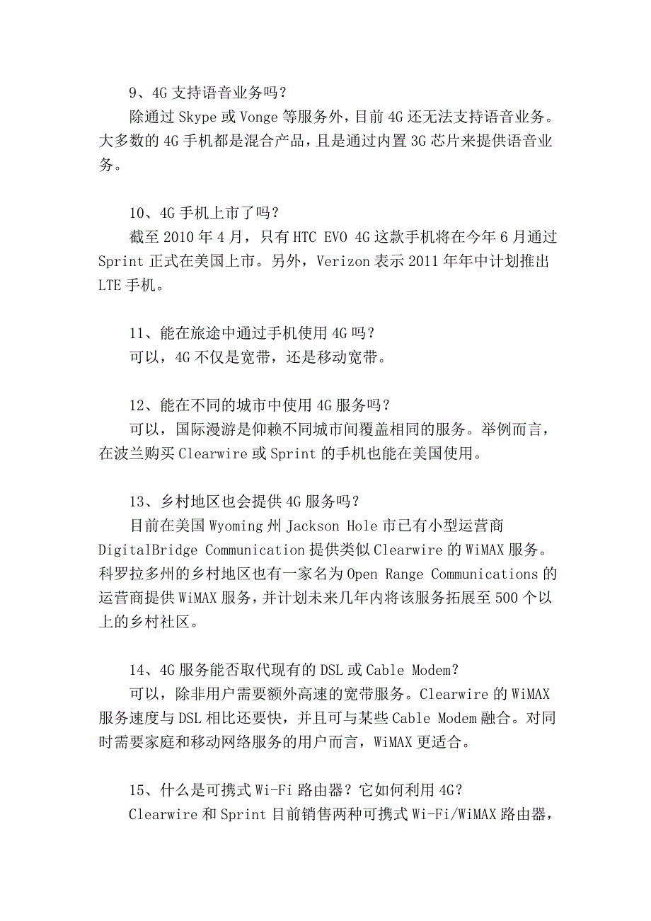 目前业界对4G的20个问题解答.doc_第3页