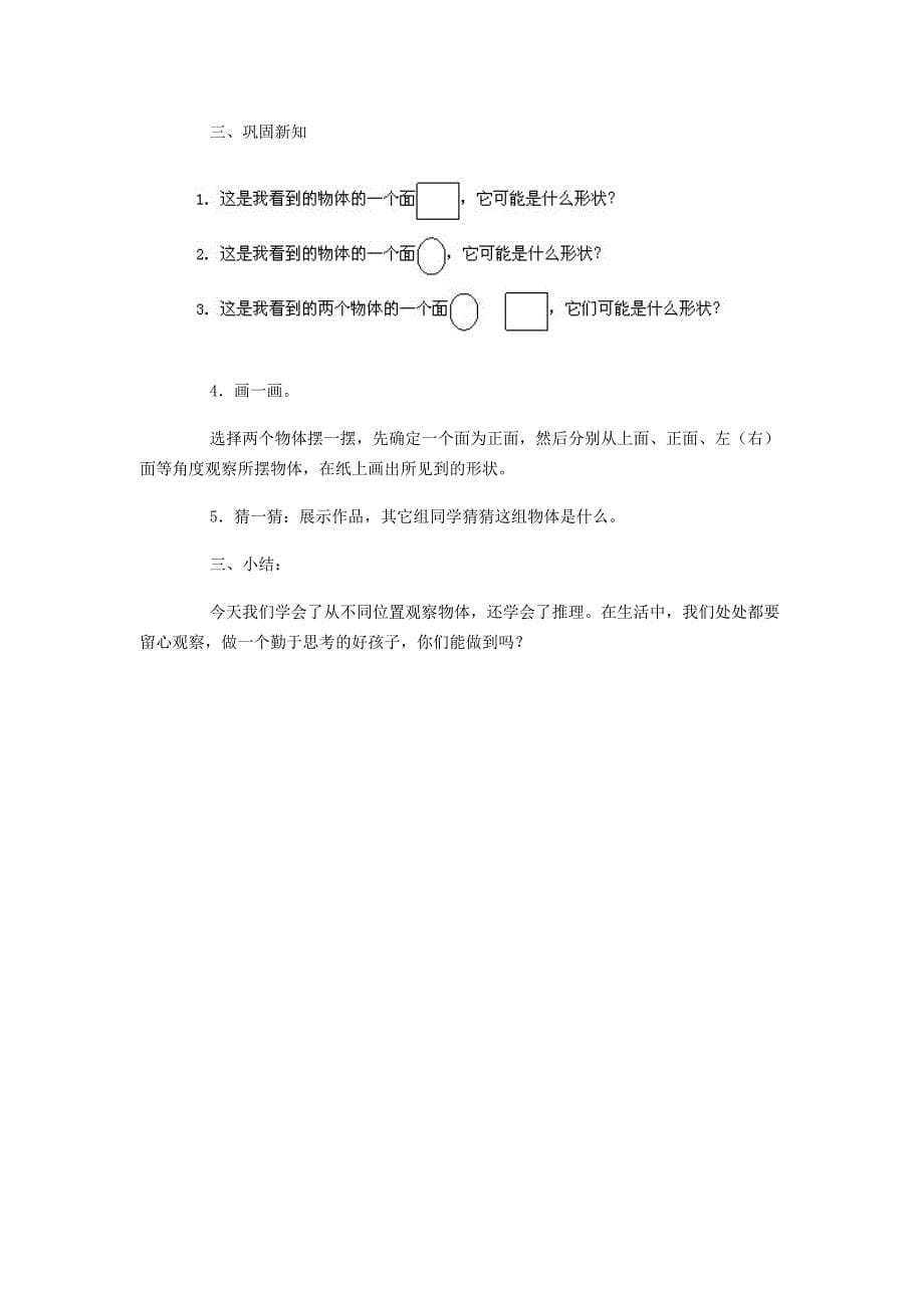 《观察物体》+五年级数学教案.doc_第5页