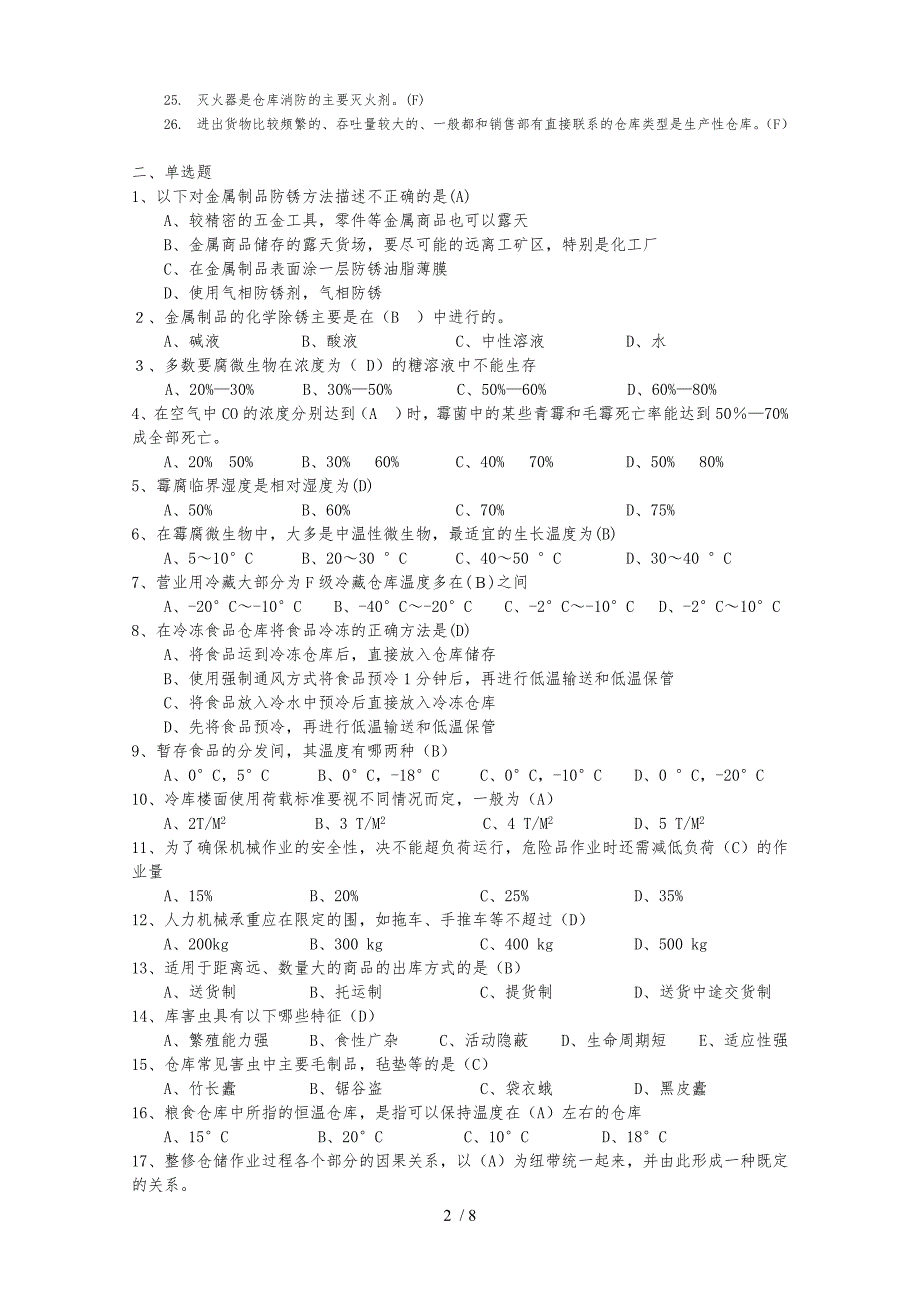 广东助理物流师模拟题_第2页