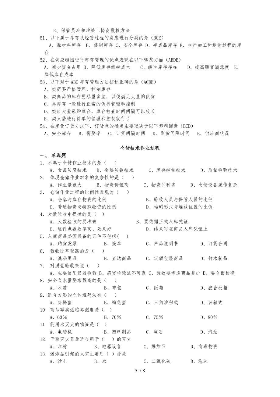 广东助理物流师模拟题_第5页