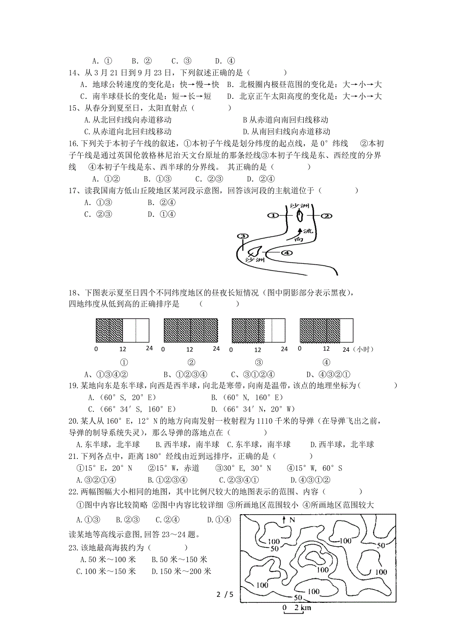 湖南省常德市汇文中学2012-2013学年高二地理下学期第二次月考试题_第2页