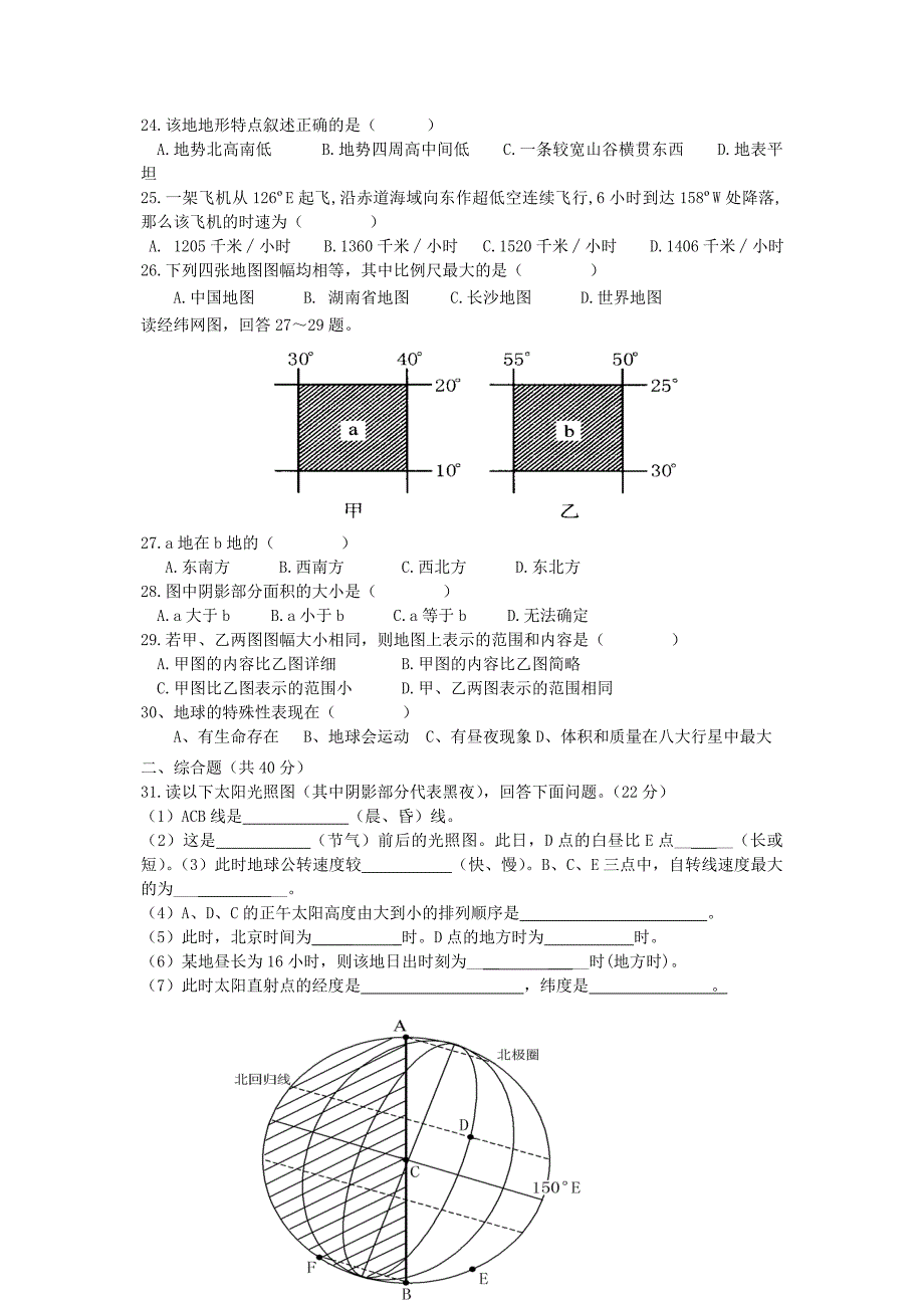 湖南省常德市汇文中学2012-2013学年高二地理下学期第二次月考试题_第3页