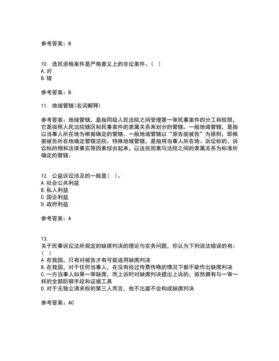 北京理工大学21春《民事诉讼法》离线作业2参考答案86_第3页