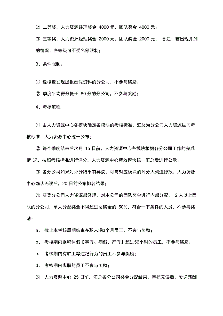 XX公司人力资源纵向考核激励方案_第2页