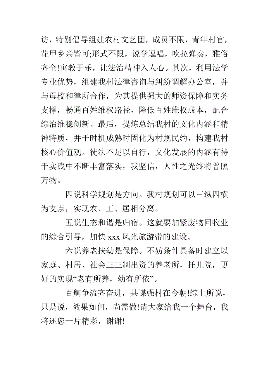 大学生村官竞职演讲稿_第3页