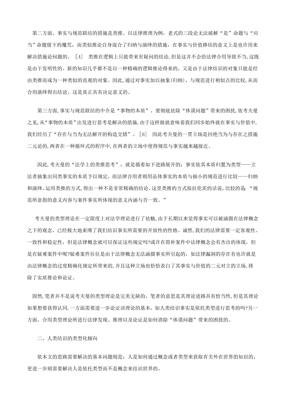 法律类型法律类型理论和类推方式研究的应用_第2页