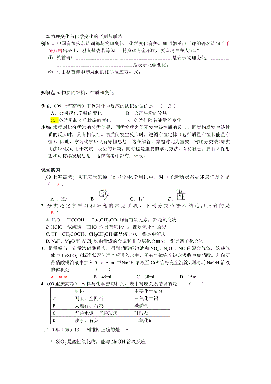 教学案（概念--）2.doc_第2页