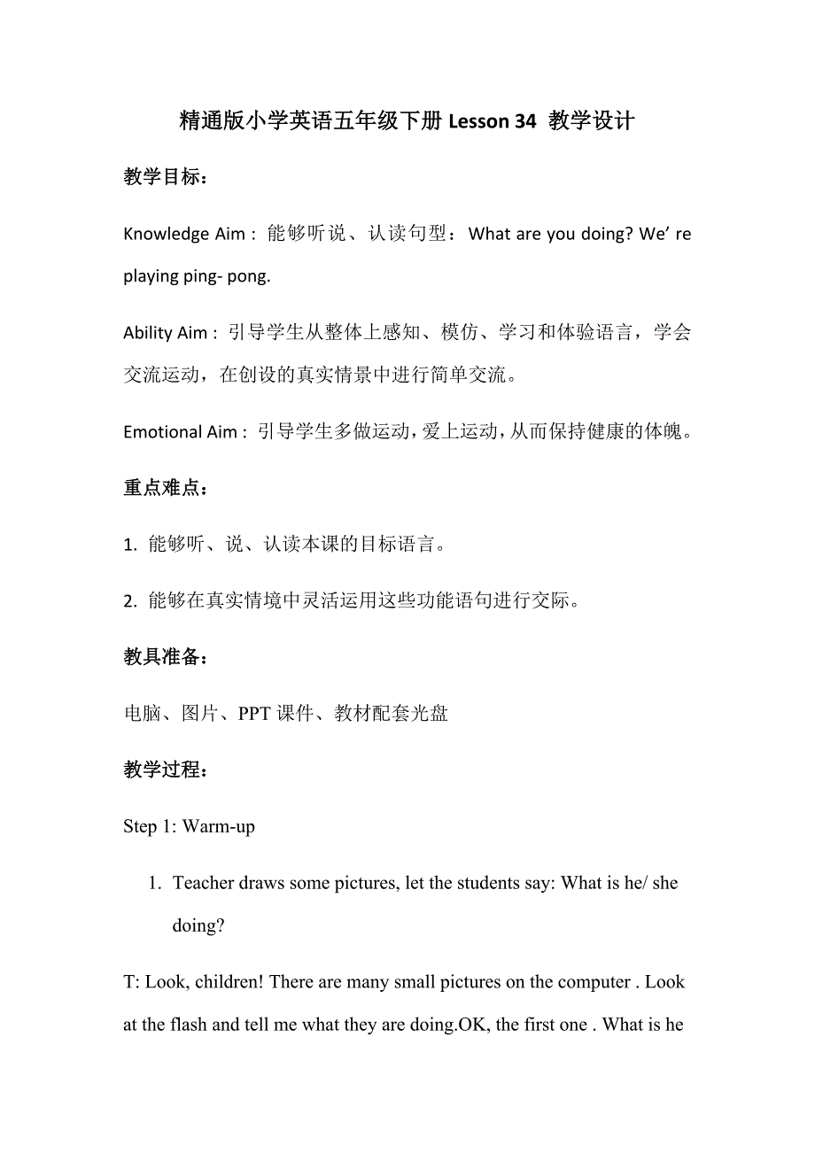 精通版小学英语五年级下册Lesson 34 教学设计.docx_第1页