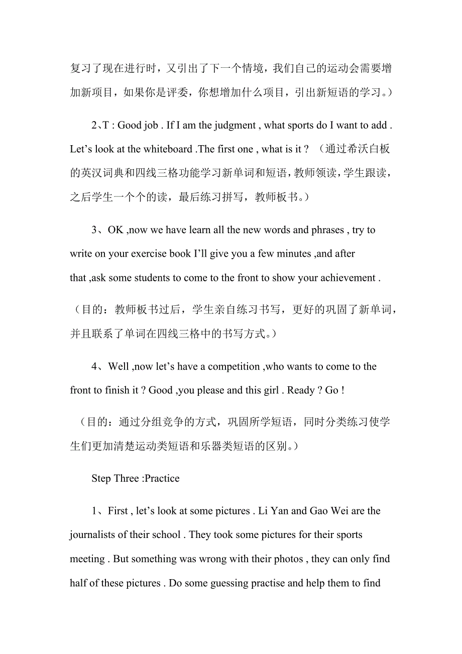 精通版小学英语五年级下册Lesson 34 教学设计.docx_第3页