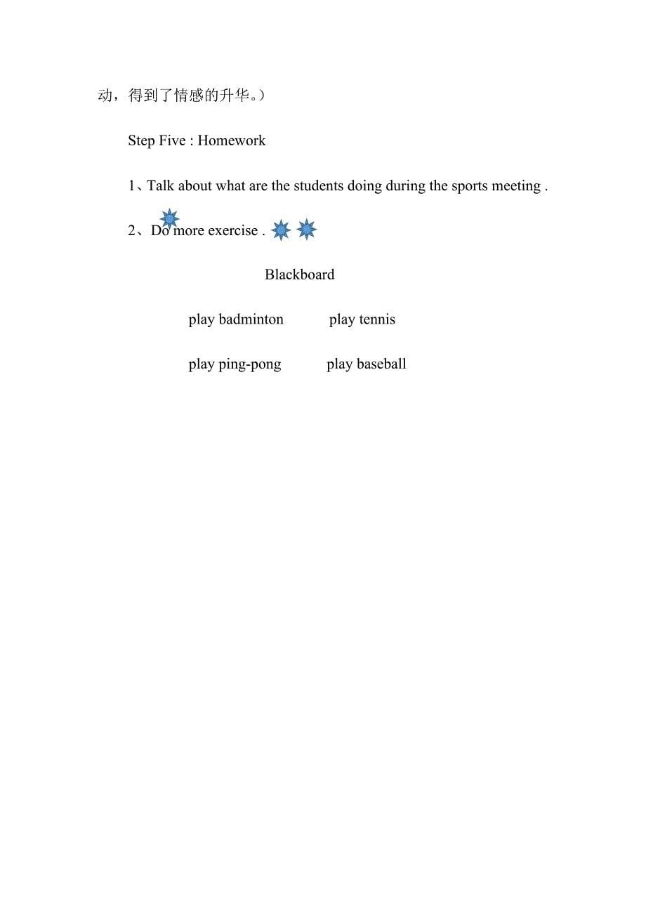 精通版小学英语五年级下册Lesson 34 教学设计.docx_第5页