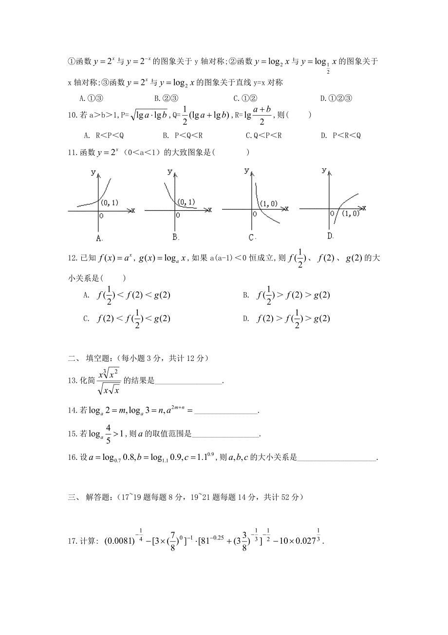 职高数学一年级第四章指数函数与对数函数测试题.doc_第2页