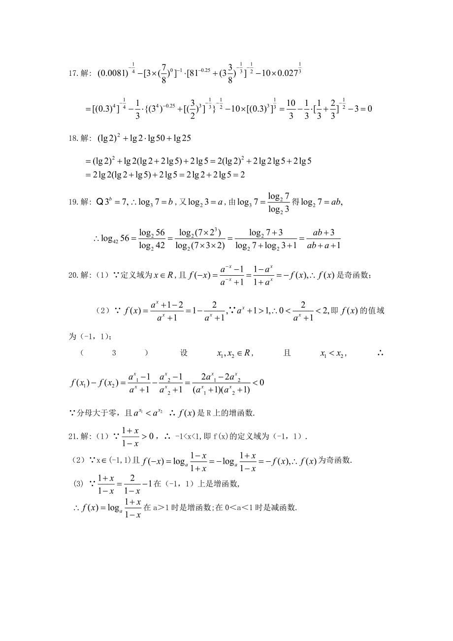 职高数学一年级第四章指数函数与对数函数测试题.doc_第5页