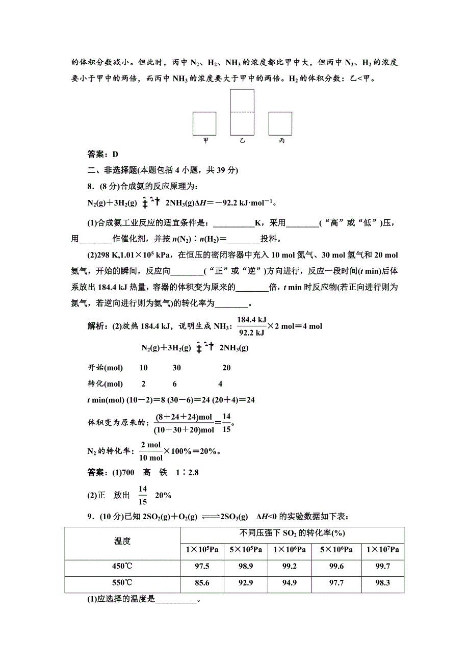 【最新资料】鲁科版化学选修四2.4 化学反应条件的优化——工业合成氨每课一练含答案_第3页