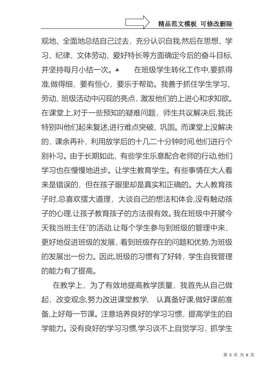 教师年终工作述职报告两篇_第5页