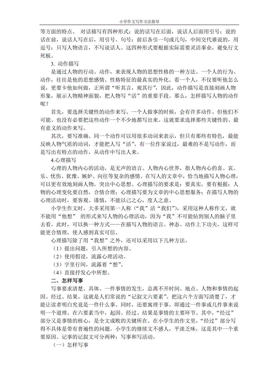 小学作文写作方法指导_第2页