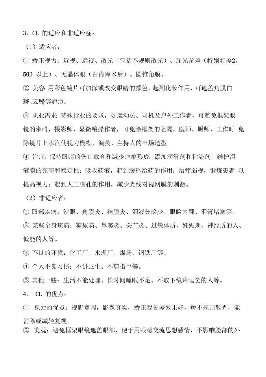 角膜接触镜_第2页