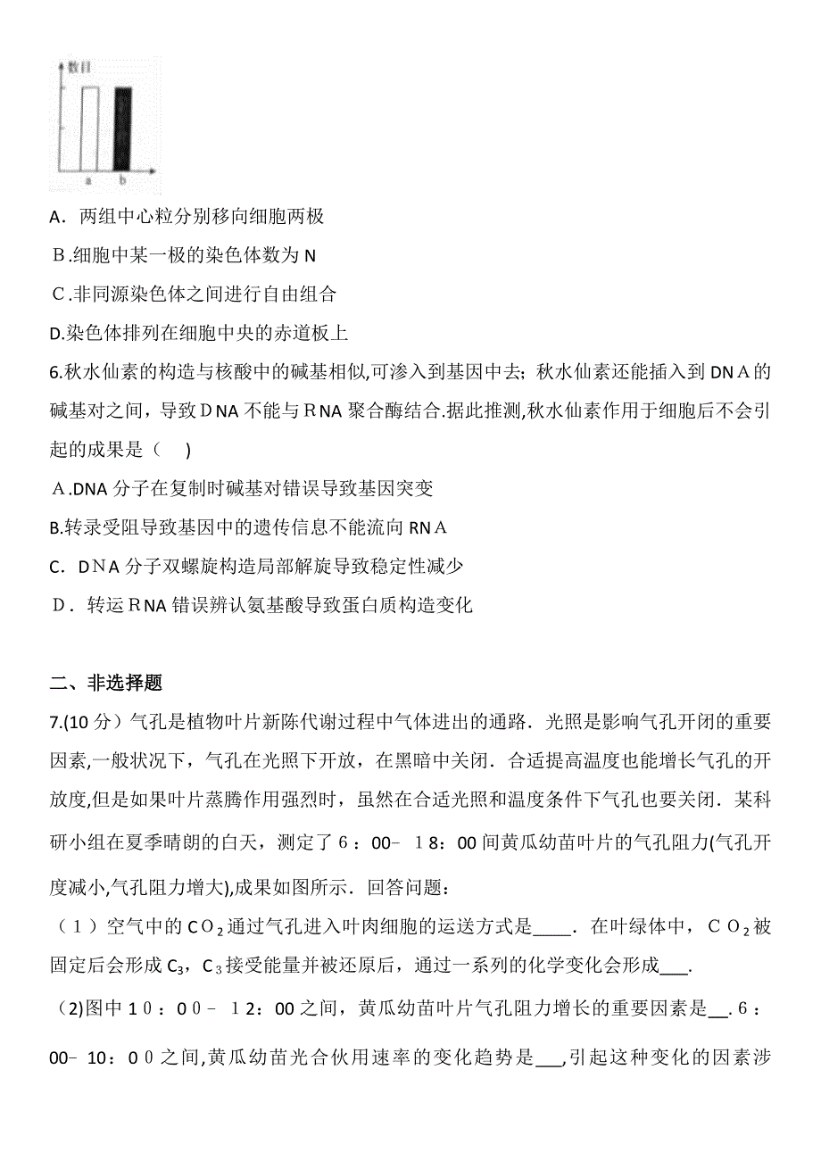 四川省广安遂宁内江眉山四市高考二诊理综生物解析版_第2页