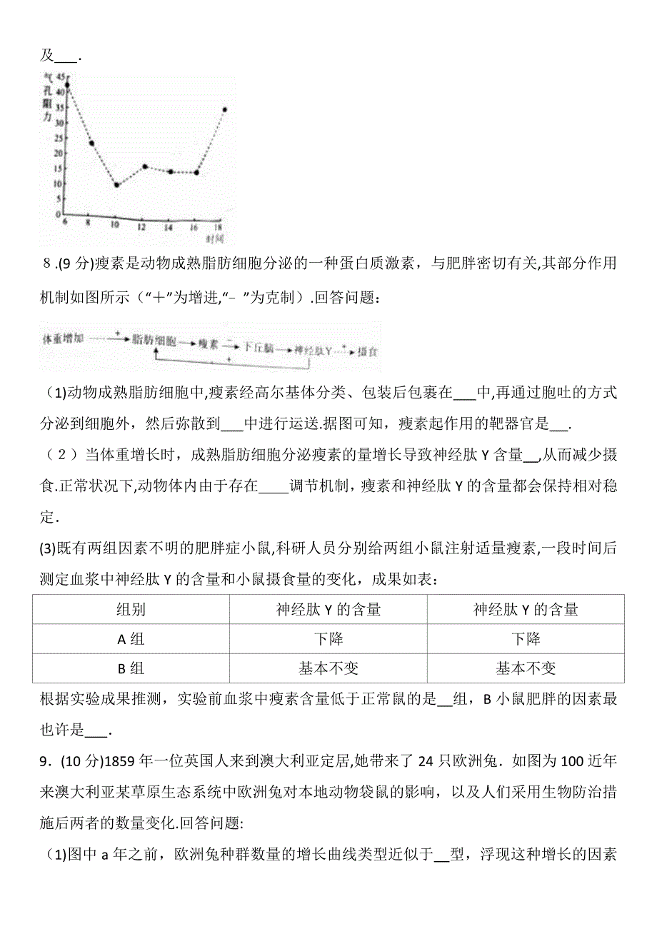 四川省广安遂宁内江眉山四市高考二诊理综生物解析版_第3页