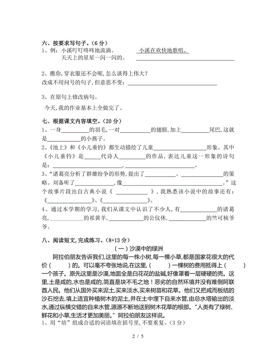 苏教版四下语文期末试题.doc_第2页