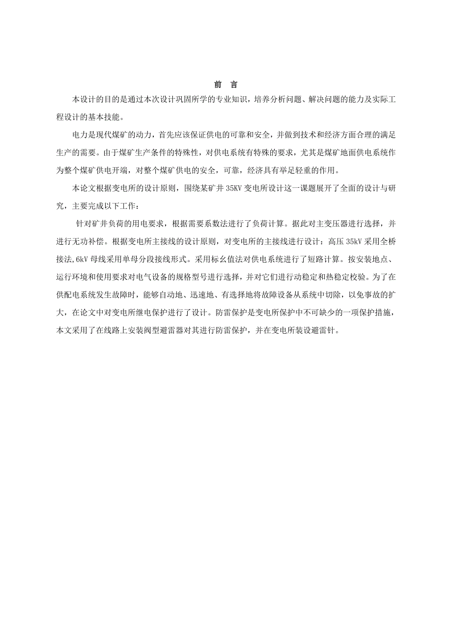 梅林庙地面供电系统的设计_第3页